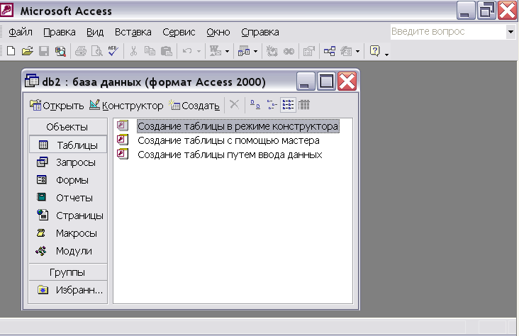 Документы access. MS access 2000. База данных документов access. Microsoft access runtime. Окно запуска программы Microsoft access.