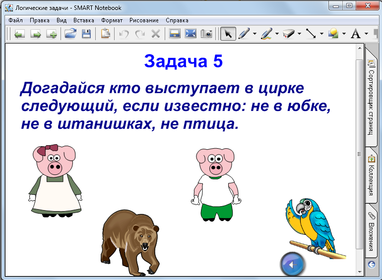 Логические задачи для 1 класса презентация