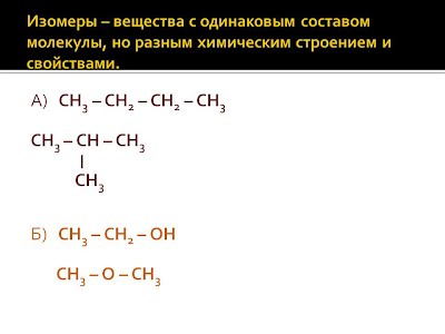 C:\Users\1\Downloads\изомер.jpg