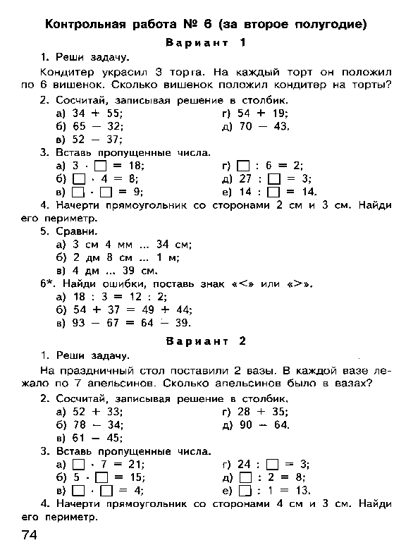 Контрольная работа 2 по теме умножение. Проверочная работа по математике 2 класс 4 четверть. Проверочная работа по математике 2 класс умножение и деление. Проверочная работа по математике 2 класс школа России 4 четверть. Контрольные задания по математике класс 2 четверть.