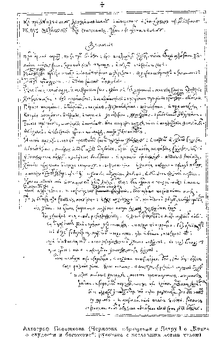 Книга о скудности и богатстве и т посошкова как образец политической публицистики