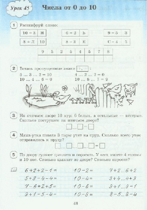 Математика класс коррекционная школа. Развивающие задания по математике 1 класс. Занимательные занятия для начальной школы. Задания для учеников. Интересные задания для школьников.