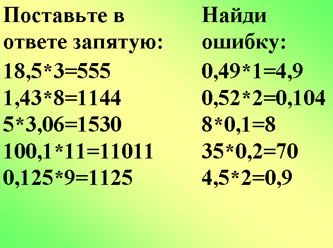 Задачи на умножение и деление десятичных дробей. Математика 5 класс умножение десятичных дробей на натуральное число. Умножение десятичных дробей примеры. Умножение десятичных дробей 5 класс. Умножение десятичной дроби на десятичную.