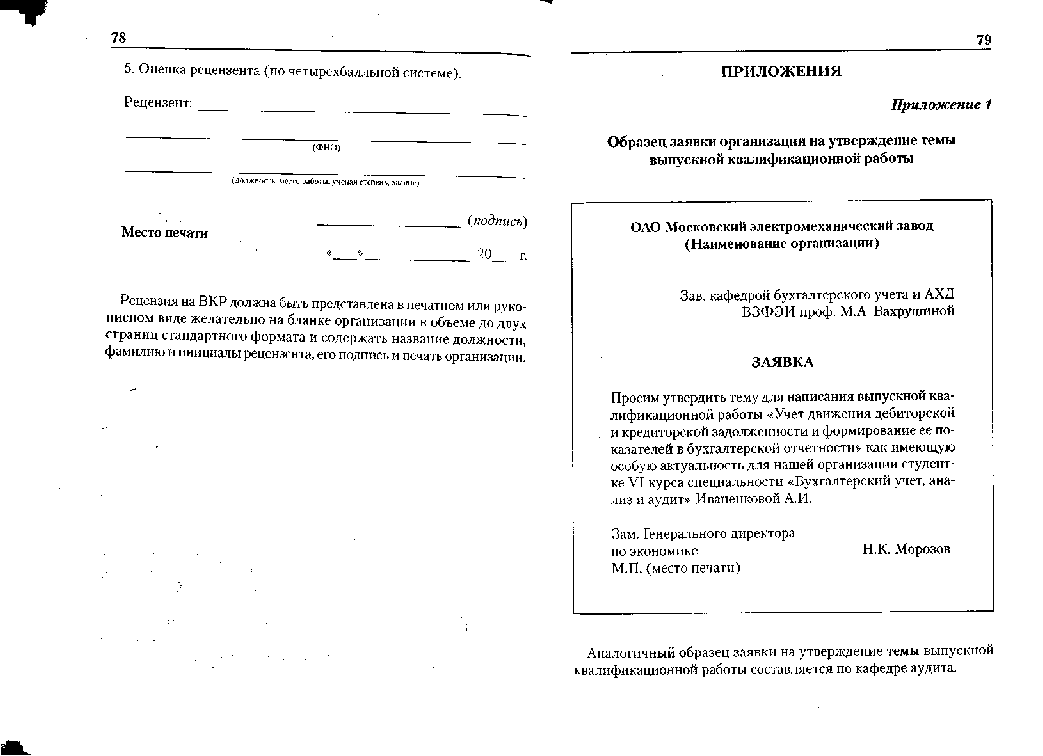 Письмо рецензенту диплома образец