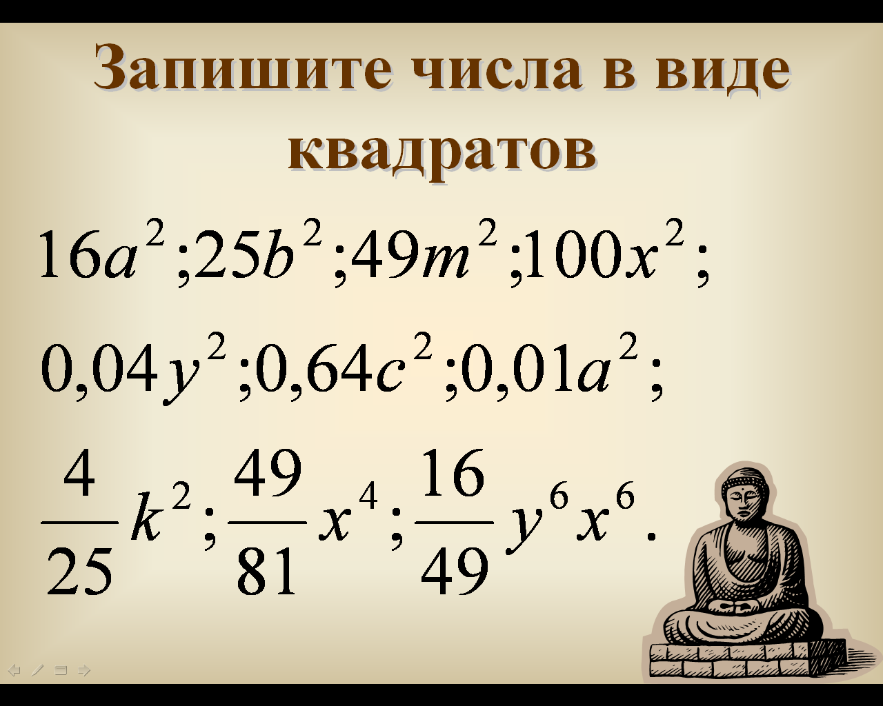 Запишите в виде квадрата. Задания на формулу разности квадратов. Формула разности квадратов 7 класс. Разность квадратов 7 класс. Разность квадратов задания.