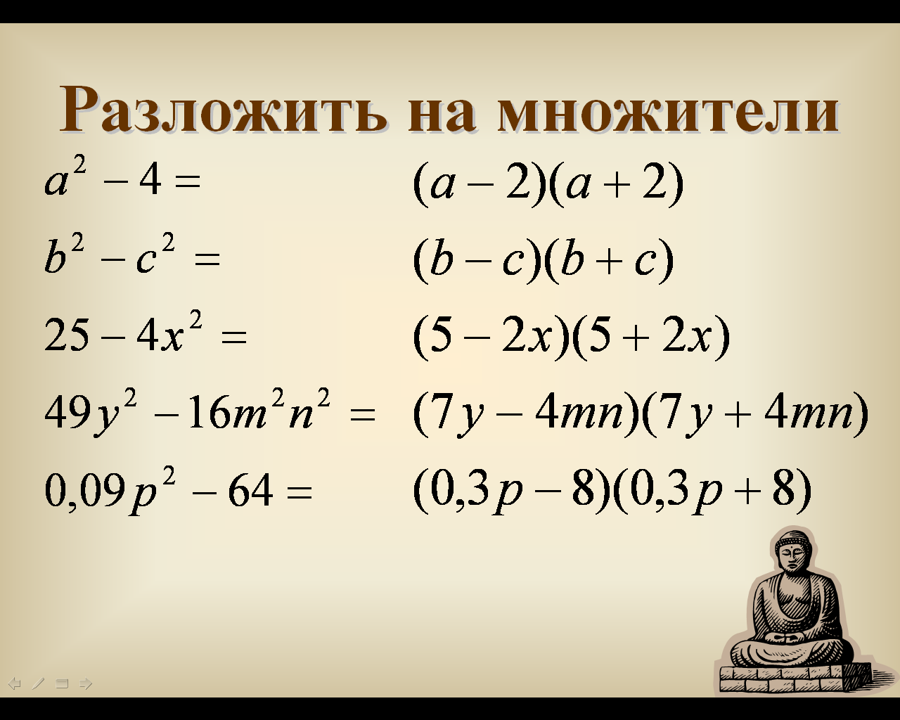 Разность квадратов 7. Формула разности квадратов примеры. Формула разности квадратов 7 класс формула. Разность квадратов 7 класс. Формула разности квадратов задания 7 класс.