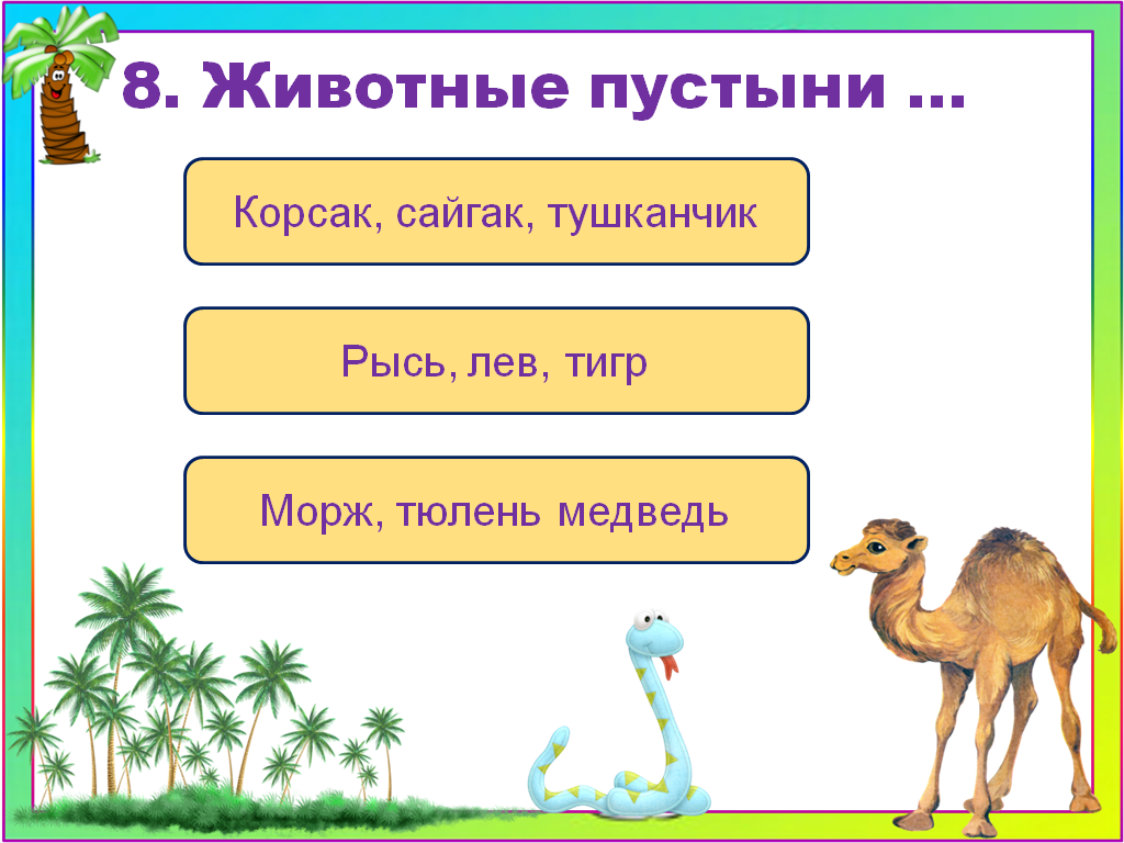 Презентация зона пустыни 4 класс школа россии окружающий мир плешаков