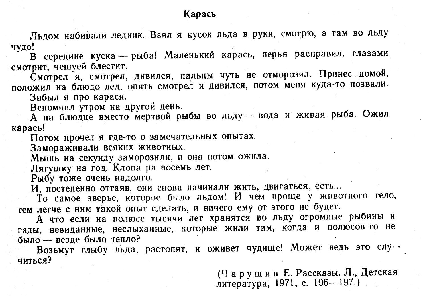 План конспект урока по литературному чтению 1 класс