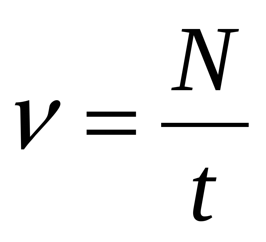 Ν v m. Частота колебаний формула. Формула чистоты колебаний. Формула нахождения частоты колебаний. Число колебаний формула.