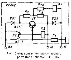 Контактно транзисторные схемы. Реле регулятор рр 362 б1 схема. Схема реле регулятора напряжения рр 362. Регулятор напряжения рр-362б схема. Контактно транзисторный реле регулятор.