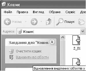 ОС Windows XP папки текстові файли файли та ярлики