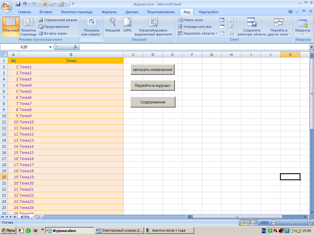 Excel журнал регистрации. Электронный дневник excel. Журнал в эксель. Классный журнал в ехель. Дневник в эксель.