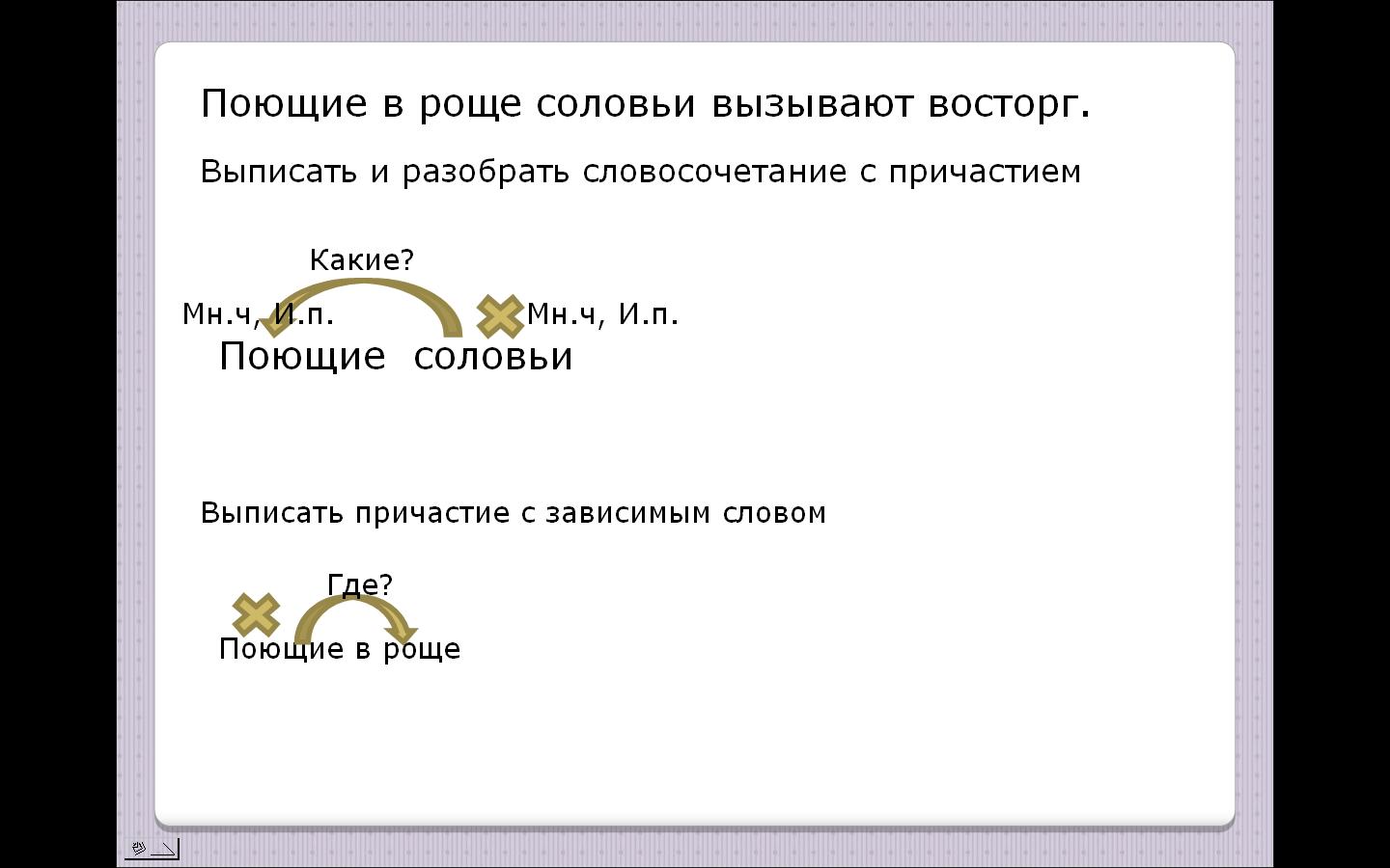 Словосочетания причастие зависимое слово. В каком словосочетании Причастие является зависимым словом.