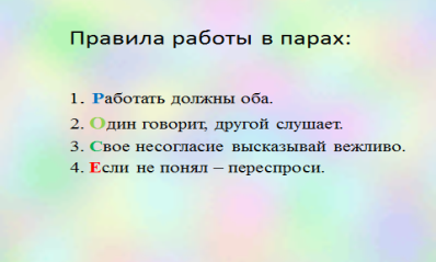 Работаем паром работаем в паре. Давайте вспомним правила работы в парах.. Правила работы в парах работать должны оба. Правила работы в паре 5. Фото правило работы в парах.