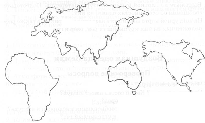 Контурная карта материков 4 класс окружающий мир распечатать