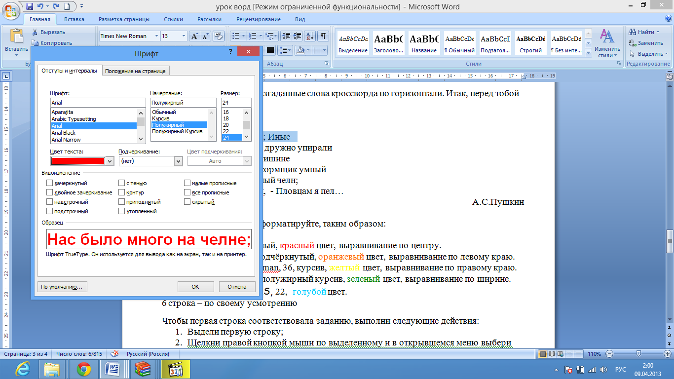 Создать в текстовом редакторе word документ по предлагаемому образцу используя различные начертания