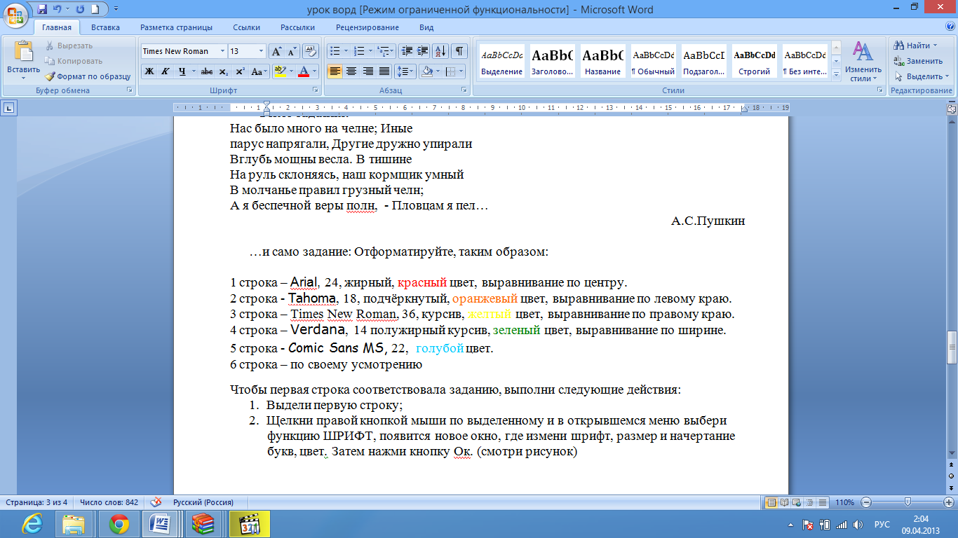 Текст набранный в текстовом. Текст в Ворде. Редактирование текста в MS Word. Задание на редактирование текста. Редактирование текста в Ворде.