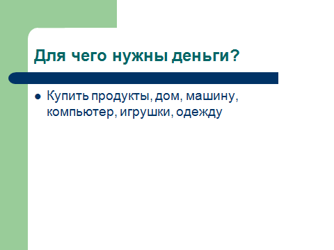 Что такое деньги 3 класс технологическая карта урока