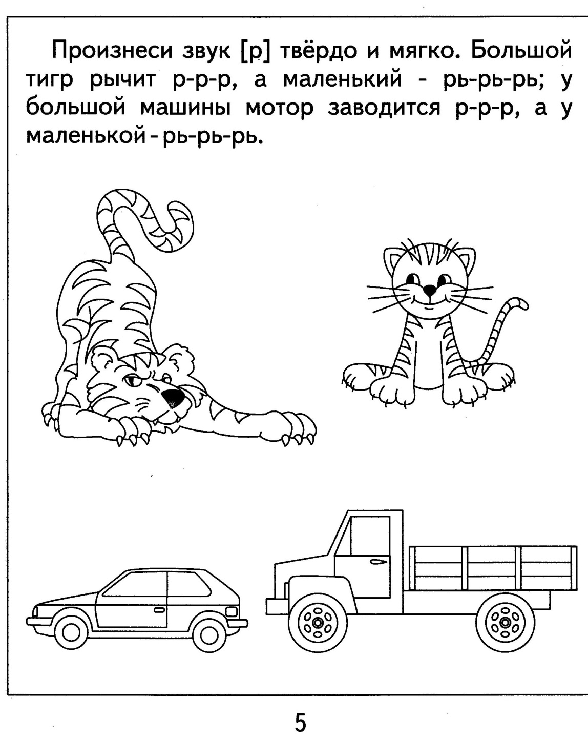 Задание на р. Логопедическая тетрадь ИП Бурдина. Логопедическая тетрадь на звук р Бурдина. Постановка звука р задания. Постановка звука р задания для дошкольников.