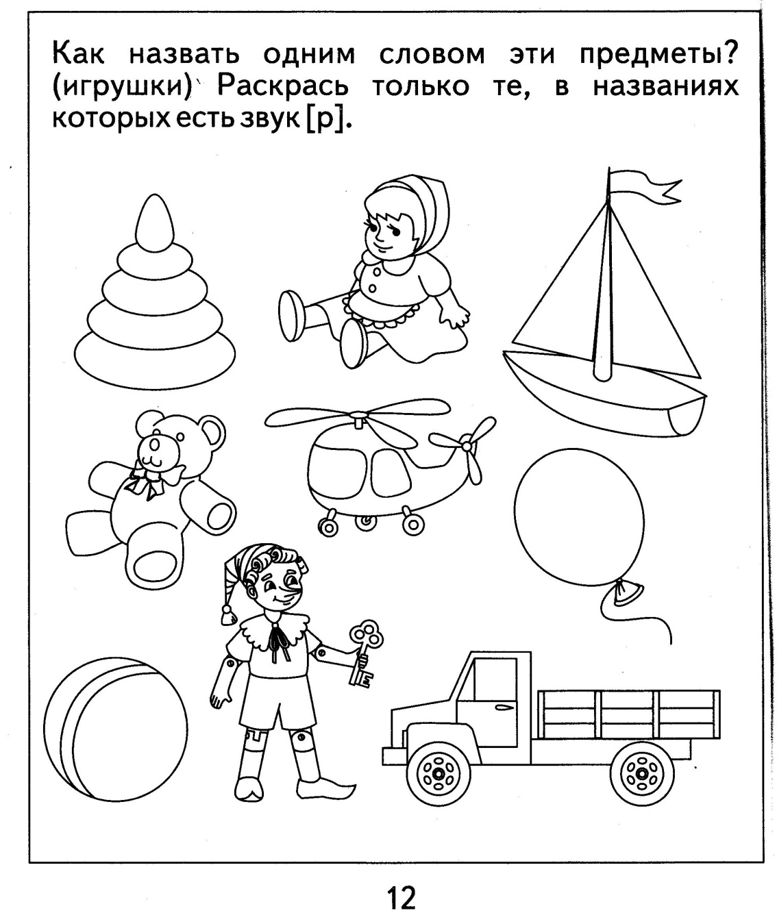 Автоматизация звука р задания для дошкольников в картинках