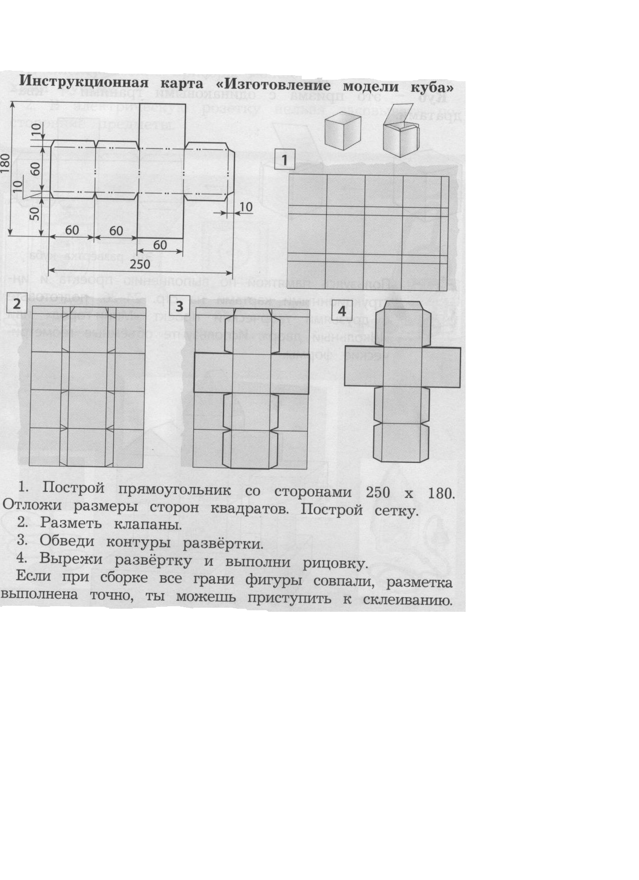 Итоговая контрольная работа по технологии 4 класс