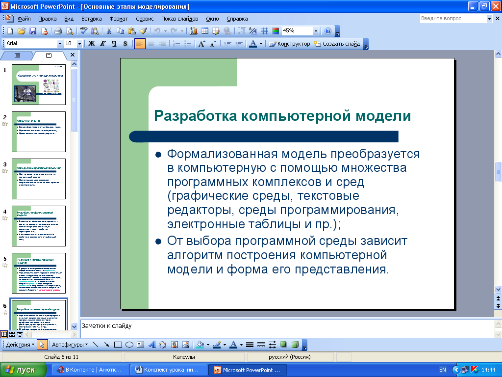 Конспект занятия информатика