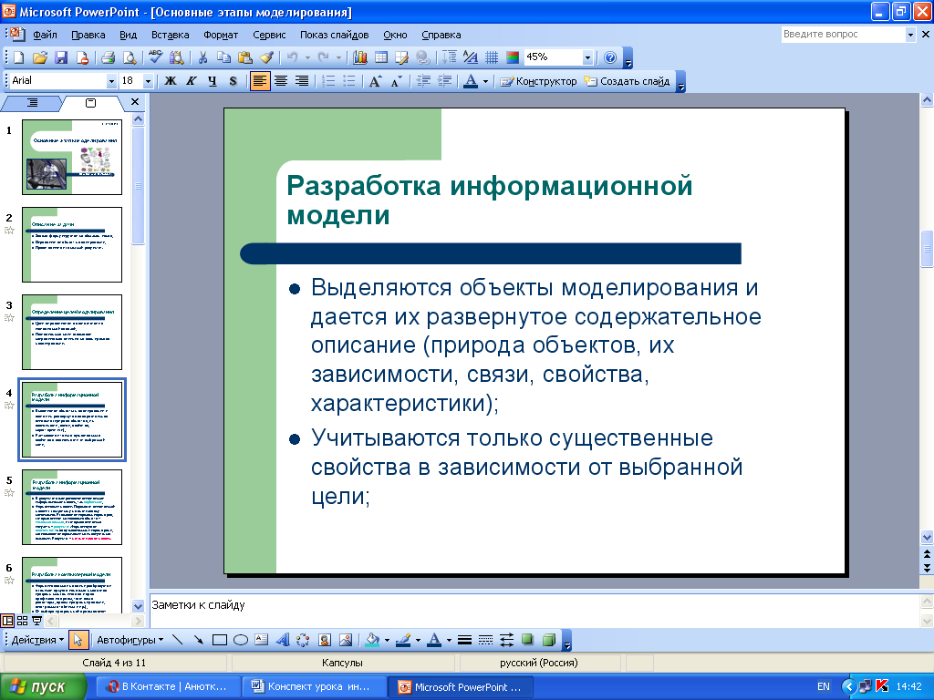 План конспект урока информатики