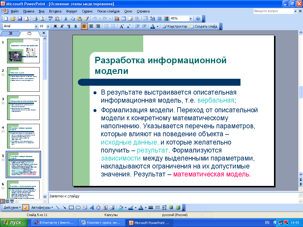 План конспект урока информатики