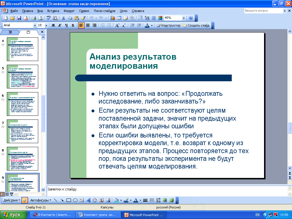 План конспект урока по информатике 9 класс