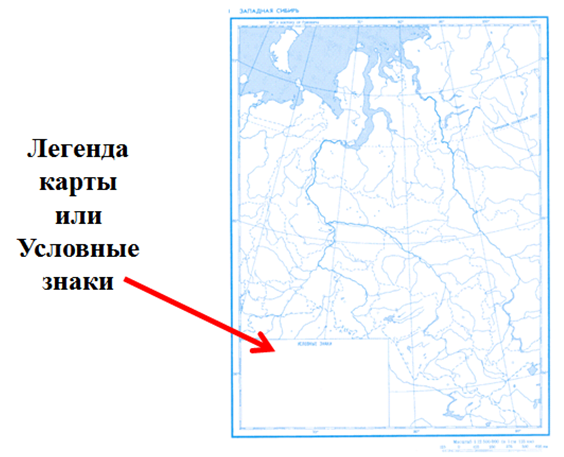 Контурная карта это. Где находится Легенда карты в контурной карте. Что такое Легенда карты в контурных картах. Легенда карты по географии. Легенда карты это в географии.