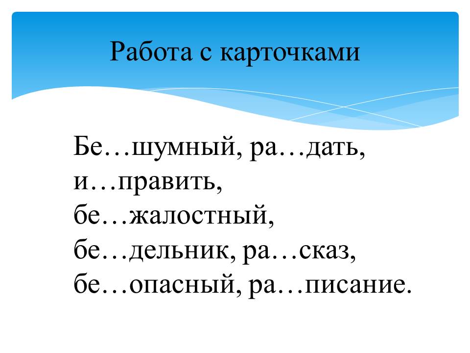 5 класс презентация приставки на з с