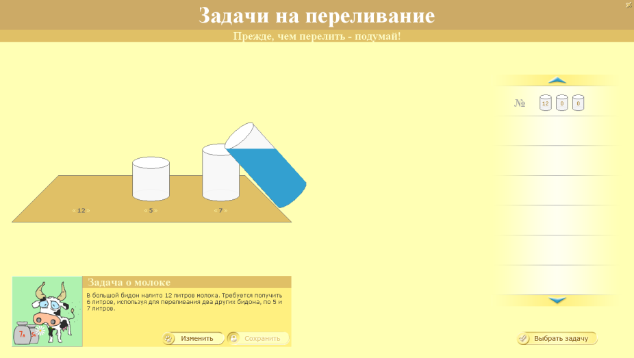 Задачи на переливание 5 класс презентация