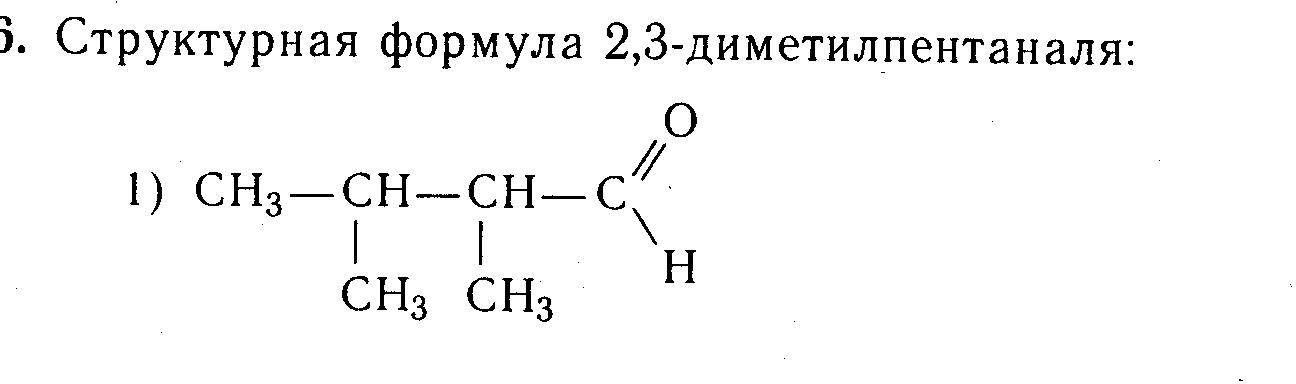 Структурная формула 3 4. 2 4 Диметилпентаналь структурная формула. 2,4-Диметигенталь формула.