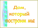http://festival.1september.ru/articles/411937/image2305.gif