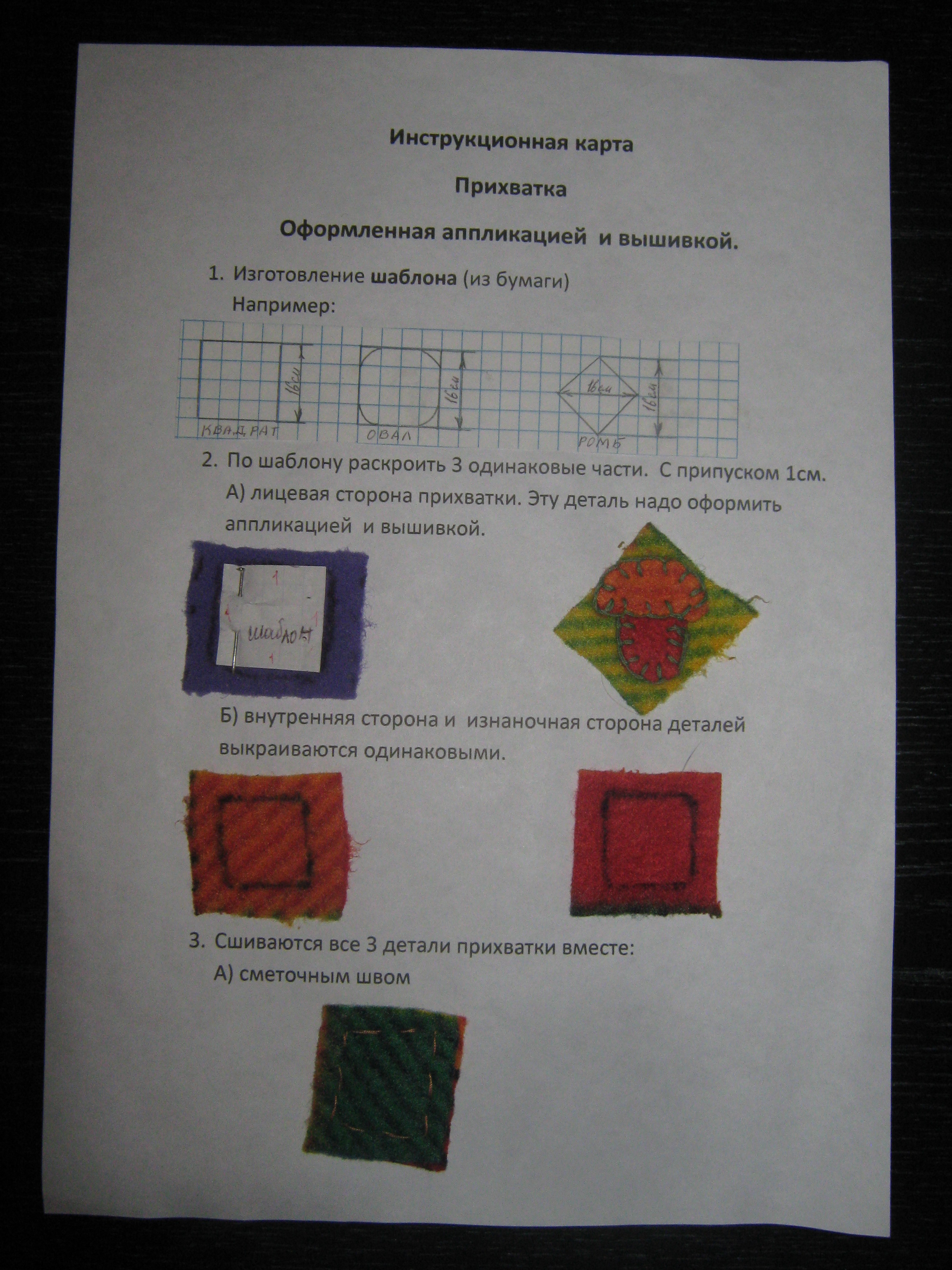 Проект изготовление прихватки 5 класс технология