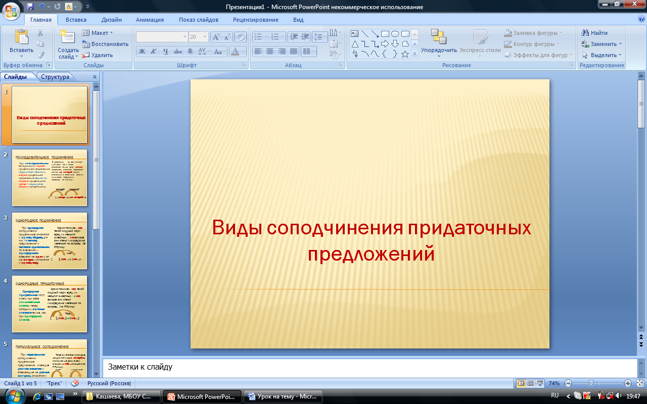 Область в которой можно работать непосредственно с отдельными слайдами презентации называется