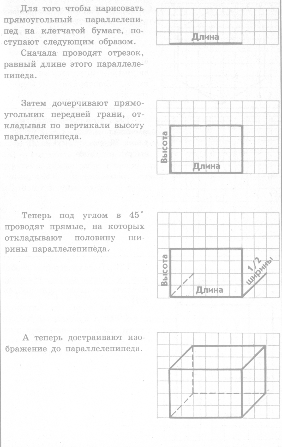 Постройте прямоугольный параллелепипед куб. Построение прямоугольного параллелепипеда 5 класс. Начертить прямоугольный параллелепипед. Прямоугольный параллелепипед на клетчатой бумаге. Построение прямоугольного параллелепипеда на клетчатой бумаге.