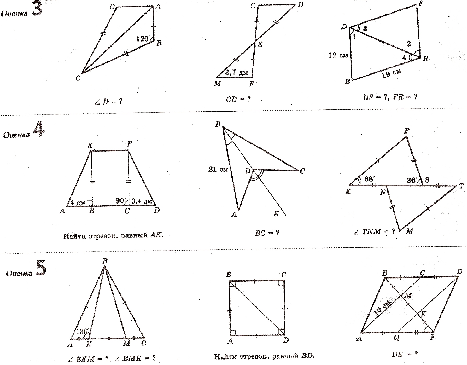 Равенство треугольников задачи на готовых чертежах