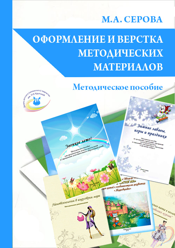 Оформление методички образец