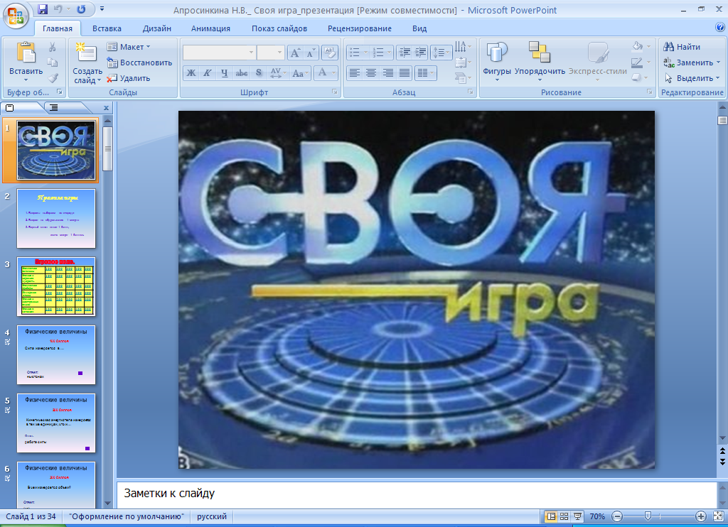 Своя игра физика 10 класс презентация