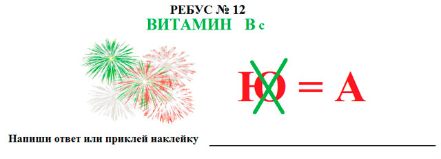 Ребусы зож картинки с ответами