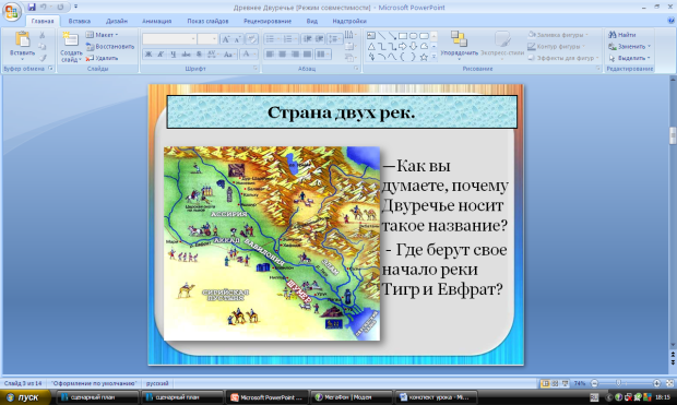 Страна двух рек. Конспект по истории 5 класс древнее Двуречье. Междуречье урок 5 класс история.