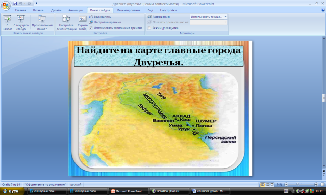 Презентация по истории 5 класс древнее двуречье фгос