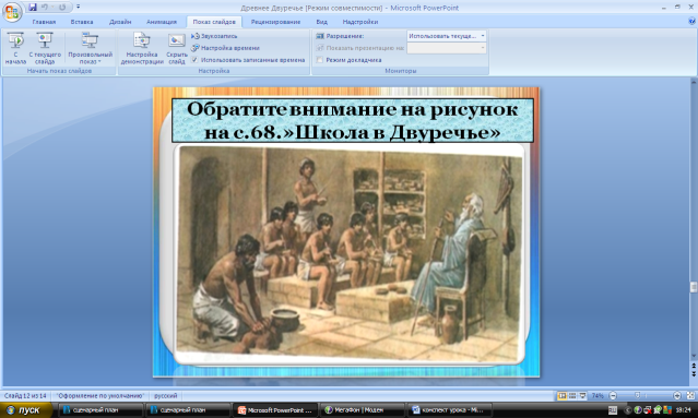 Опишите рисунок нашего времени школа в двуречье. Школа древнего Двуречья 5 класс. Занятия в древнем Двуречье 5 класс. Школа в Двуречье Двуречья. Древнее Междуречье конспект урока 5 класс.