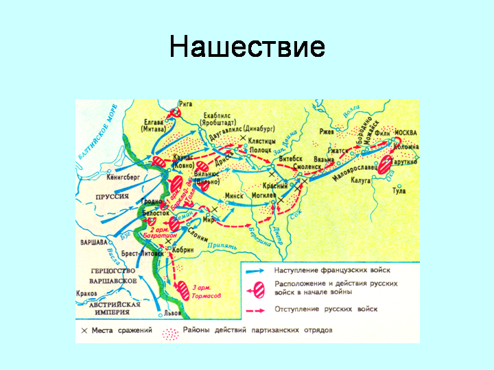 Отечественная война 1812 года карта 9 класс контурная по истории