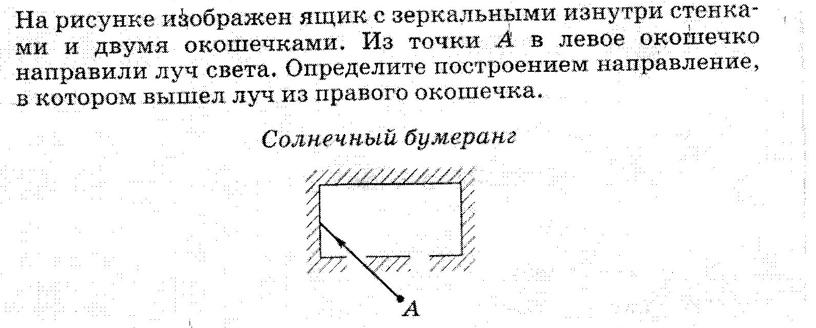 Постройте изображение точки а в плоском зеркале