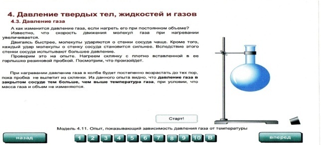 Газ по физике 7