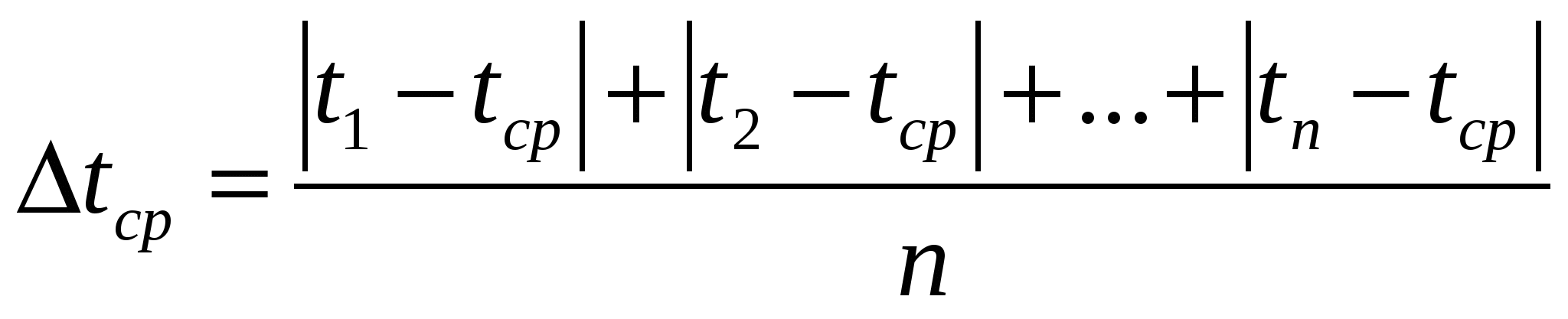 L t 3. Абсолютная погрешность времени падения. Tср = t1+t2+t3 :n. Tср =t1+t2+t3. Tср=t1+t2/2.