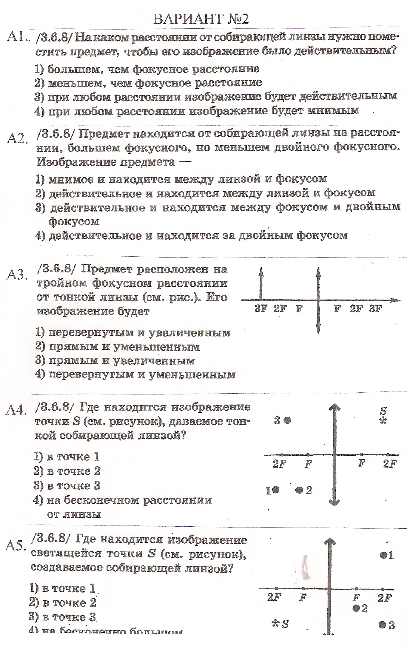 Самостоятельная работа по теме построение изображений в линзах для 11 класса