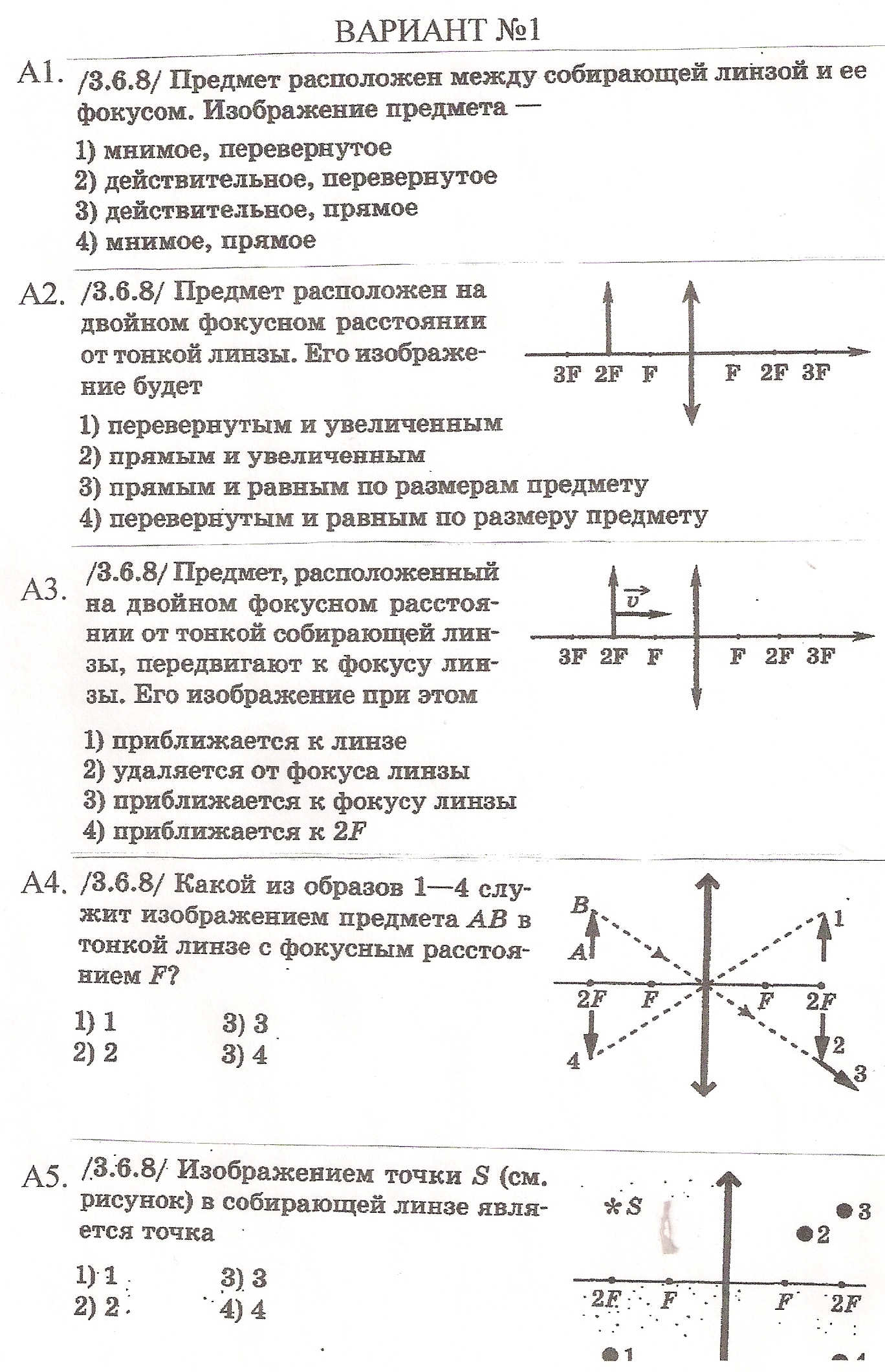 Самостоятельная работа линзы построение изображения в линзах 8 класс